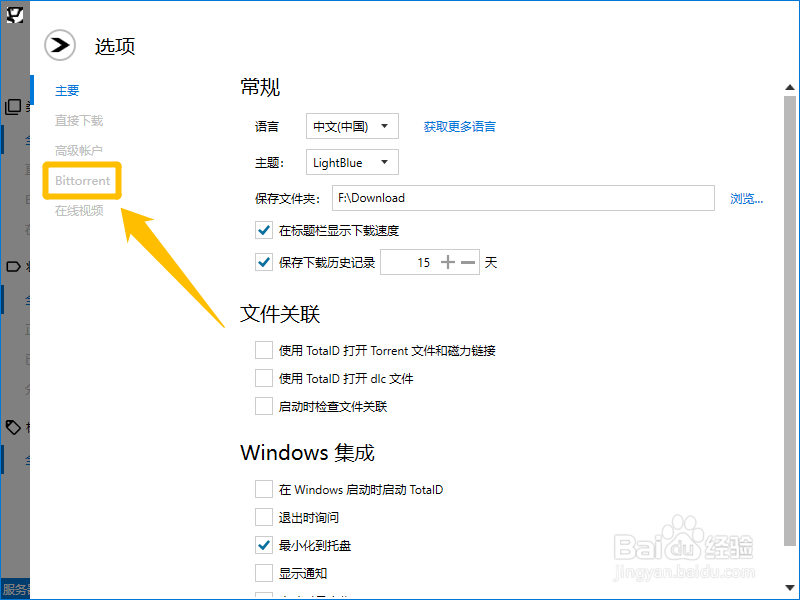 TotalD怎么设置单个Torrent最大上传数