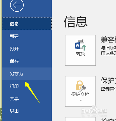 word模板创建保存