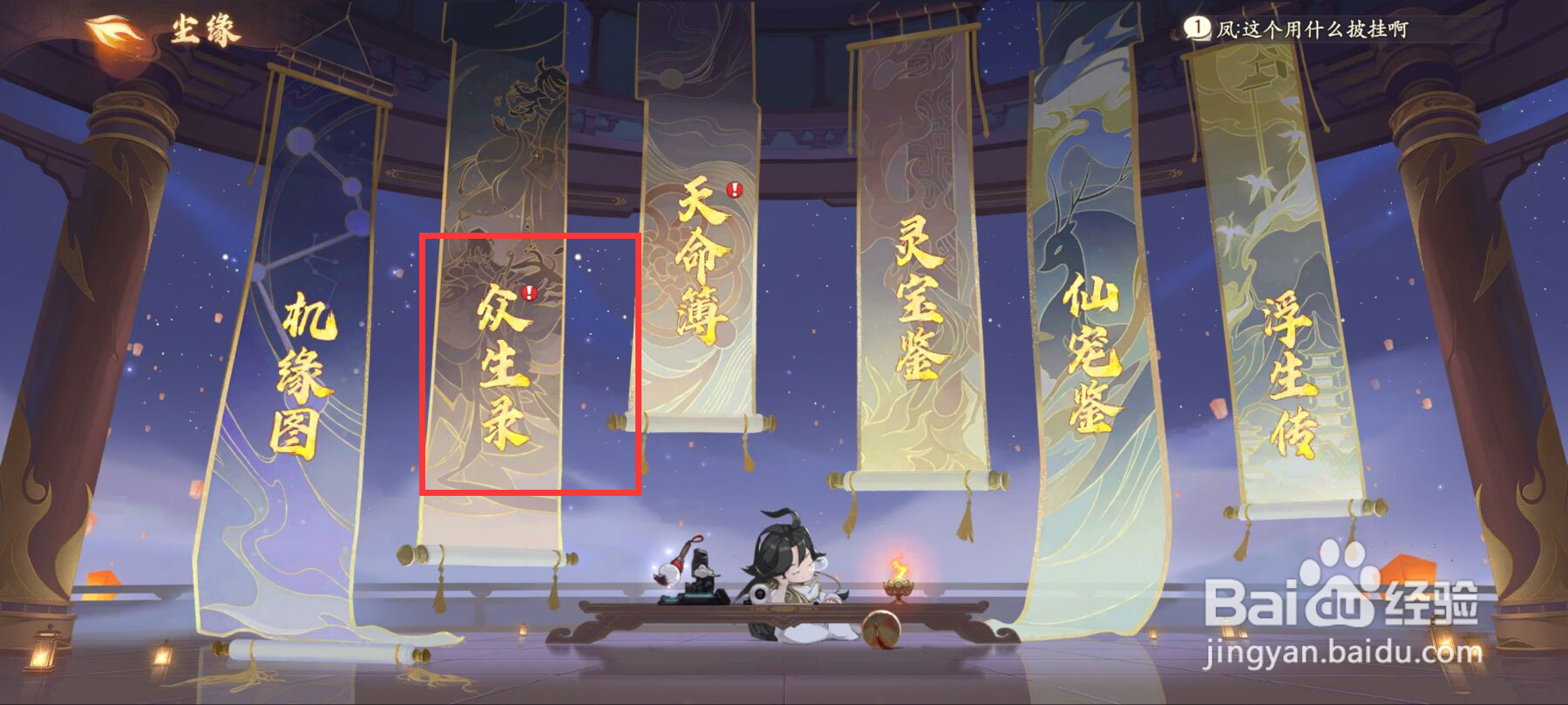 西游笔绘西行众生录如何激活牛魔王？