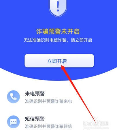 安卓版全民反诈如何开启诈骗预警