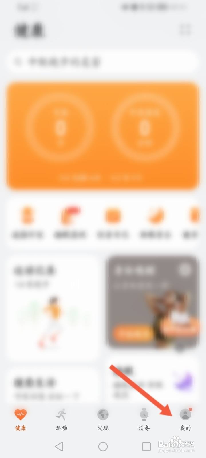 华为运动健康怎么开启高德地图引擎功能