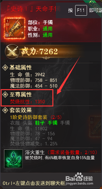 百战沙城天命手镯至尊属性怎么查看