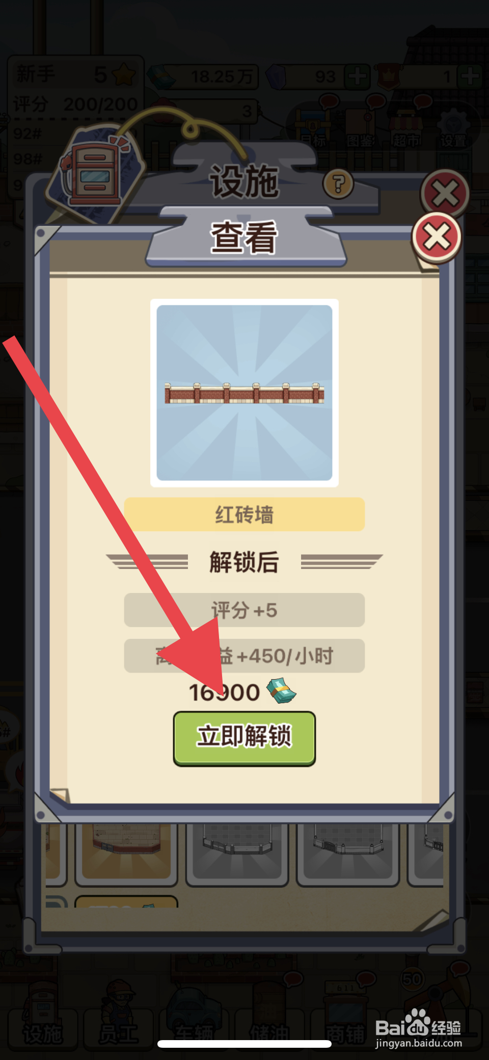 平安加油站如何解锁红砖墙