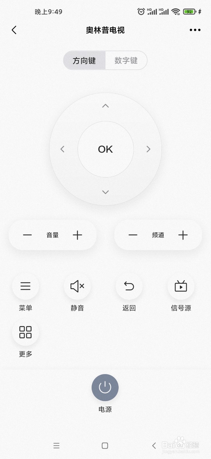使用美的美居添加遥控器的方法