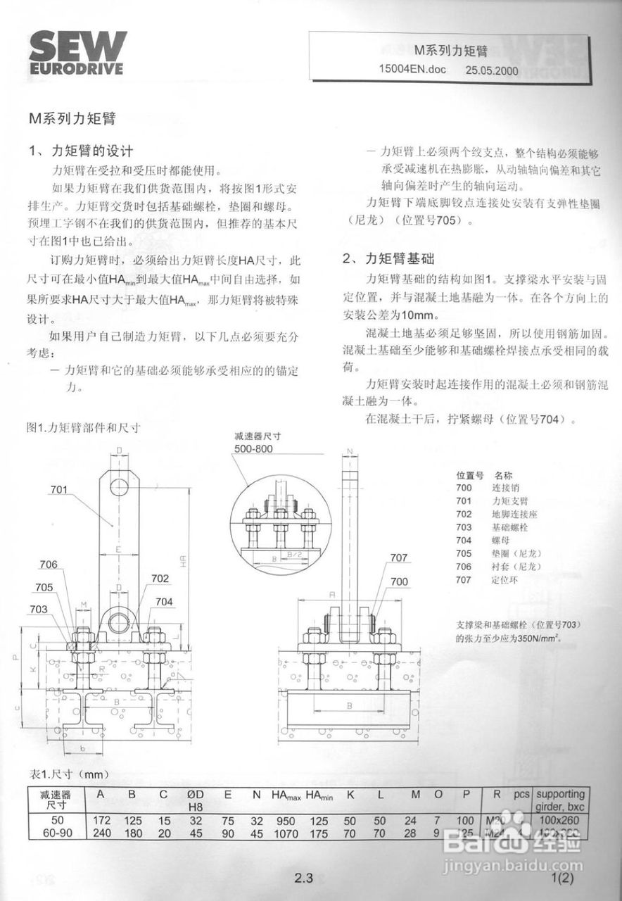 SEW工业减速器M-CN系列操作维护手:[6]