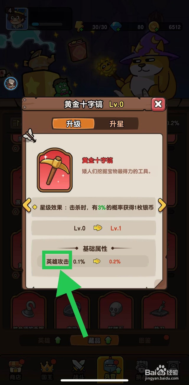 神之召唤如何查看黄金十字镐的英雄攻击