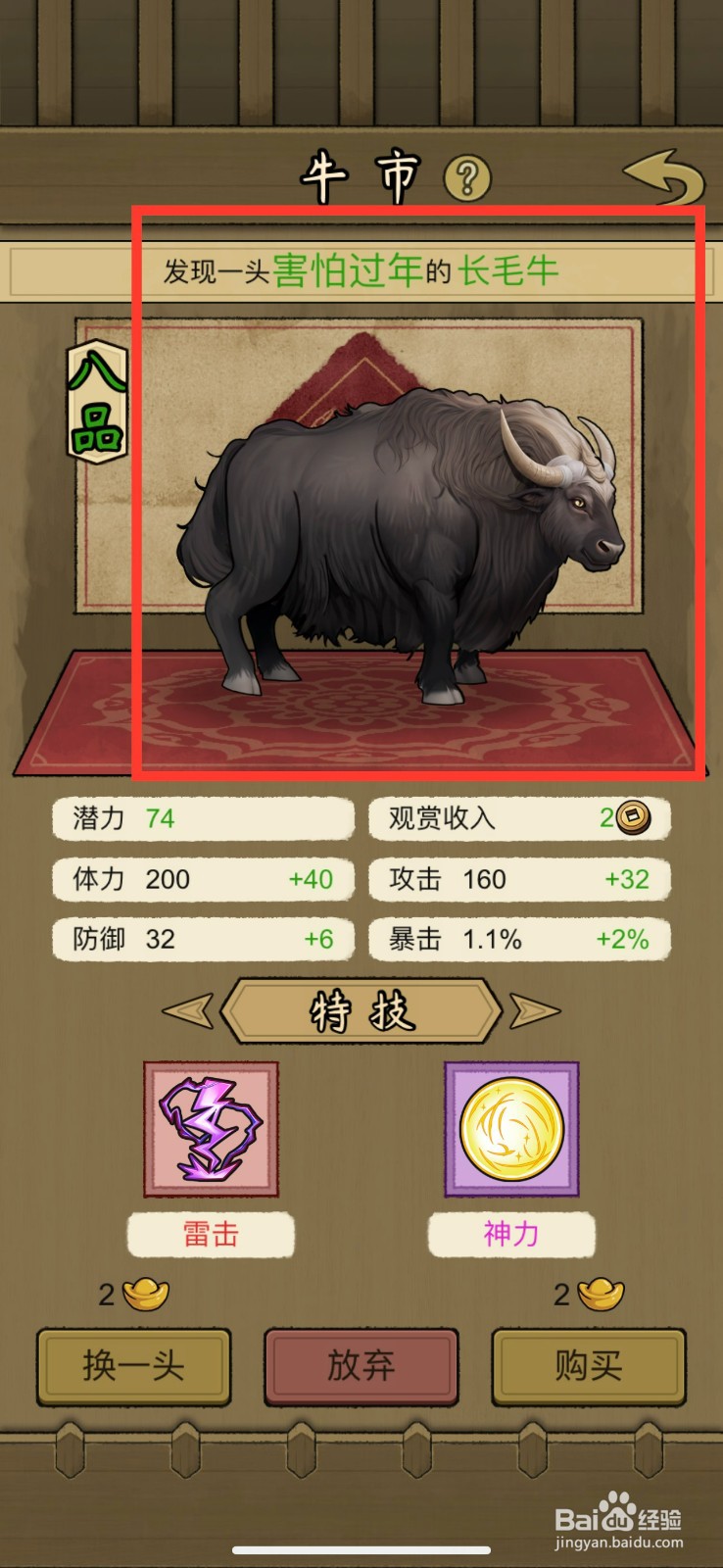 叫我养牛王购买害怕过年的长毛牛的方法
