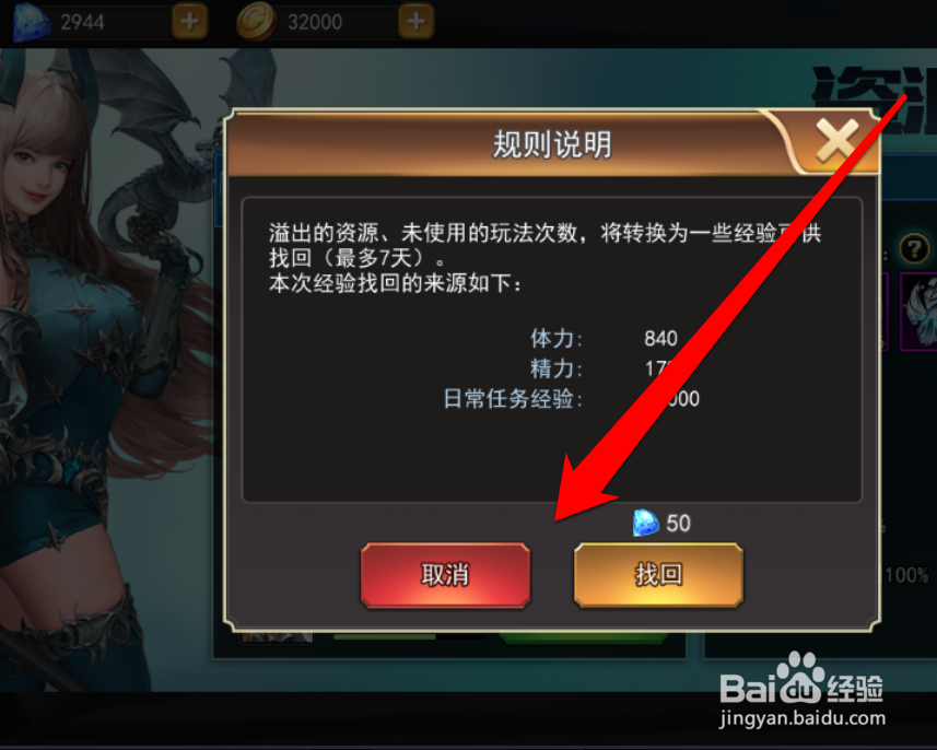 怎样使用女神联盟的资源找回