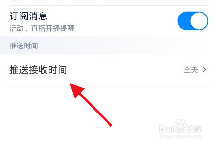 汽车之家的推送接收时间怎么设置