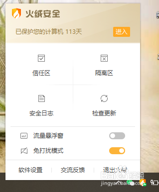 Windows10怎么开启免打扰模式