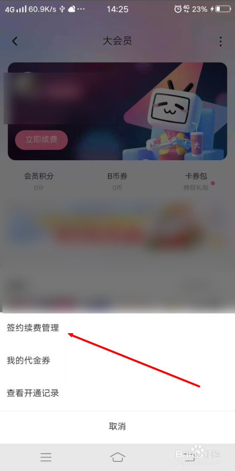 哔哩哔哩怎么取消会员自动续费