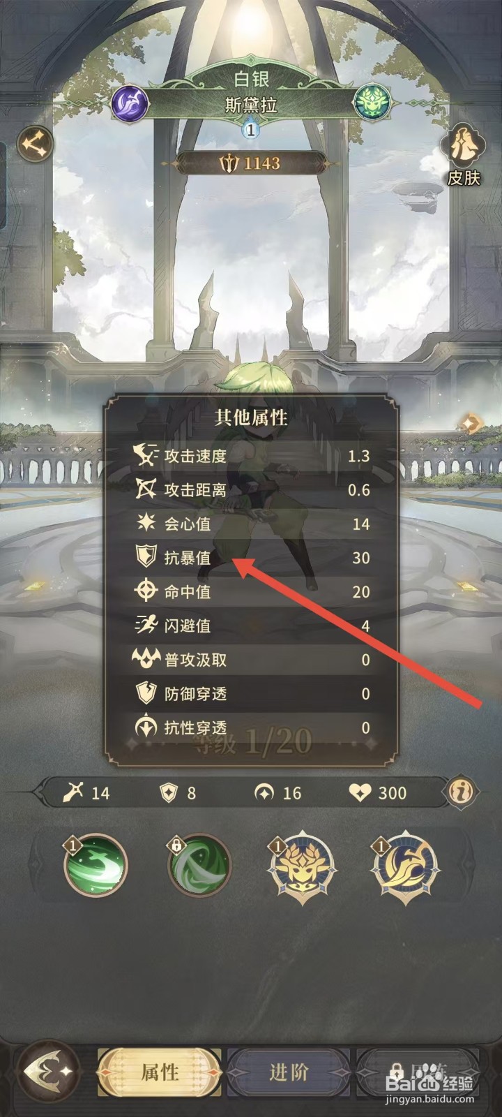 不朽家族如何查看斯黛拉的抗暴值？