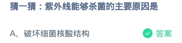 蚂蚁庄园2024年12月3日题目正确答案