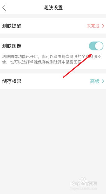 你今天真好看怎么关闭测肤图像