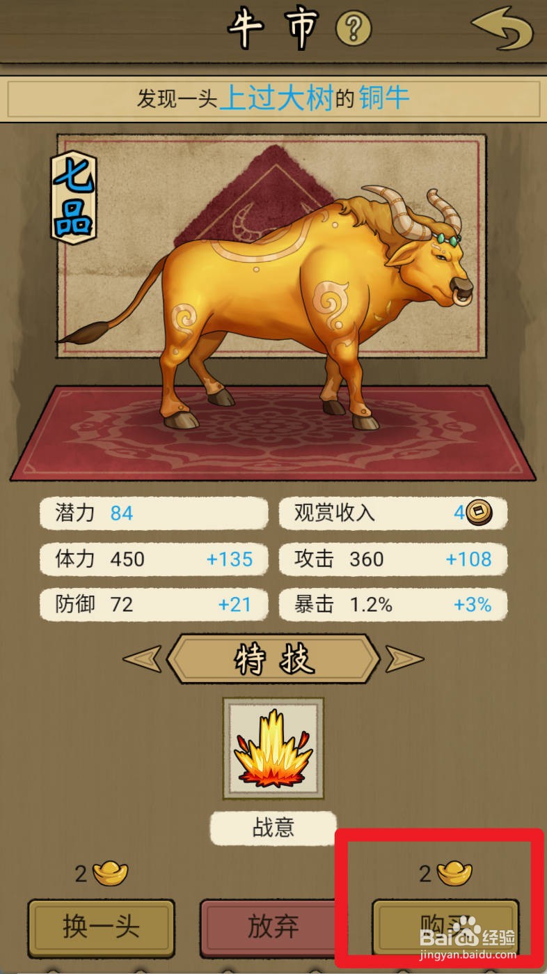 叫我养牛王如何购买上过大树的铜牛