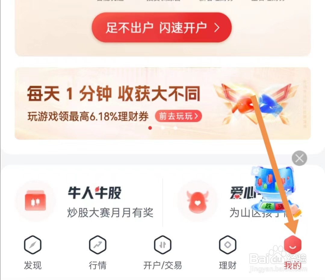 国泰君安君弘APP如何上传错误报告