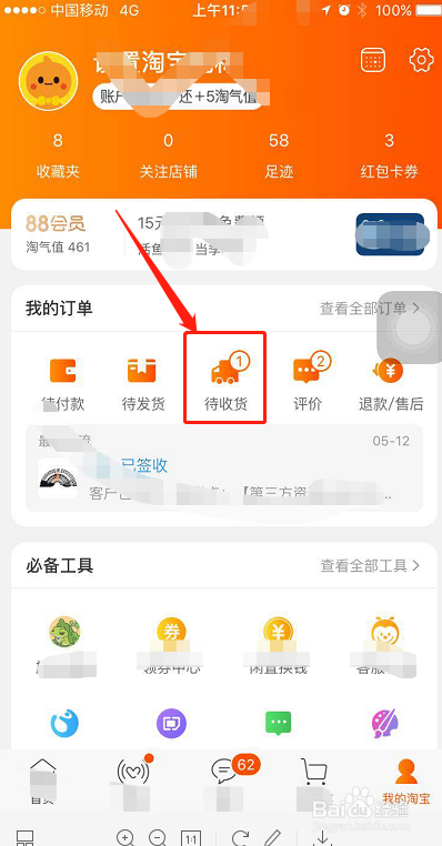 淘宝已收货如何申请退款