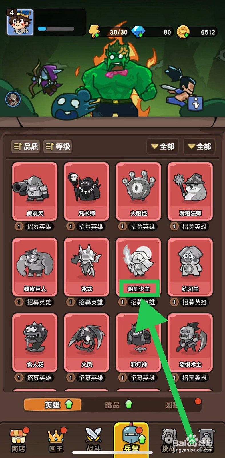 神之召唤如何查看明剑少主的攻略