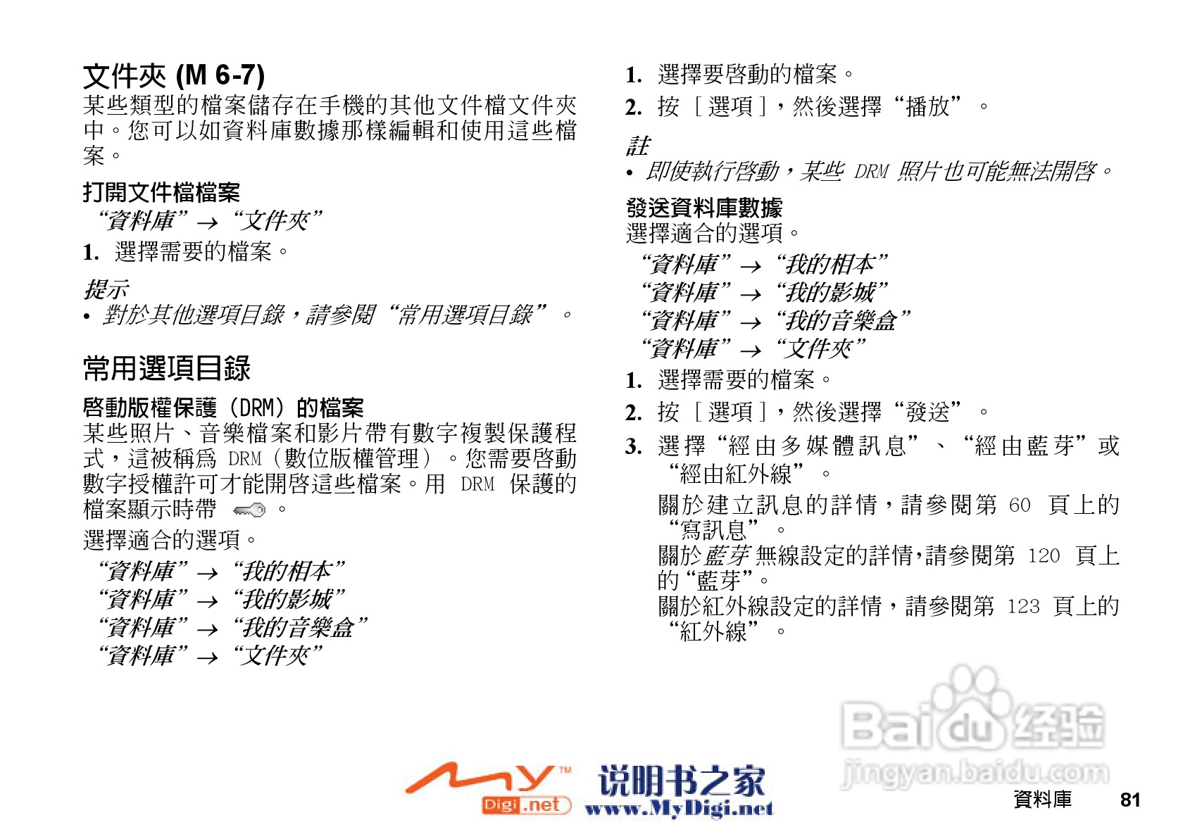 夏普WX-T71手机使用说明书:[9]