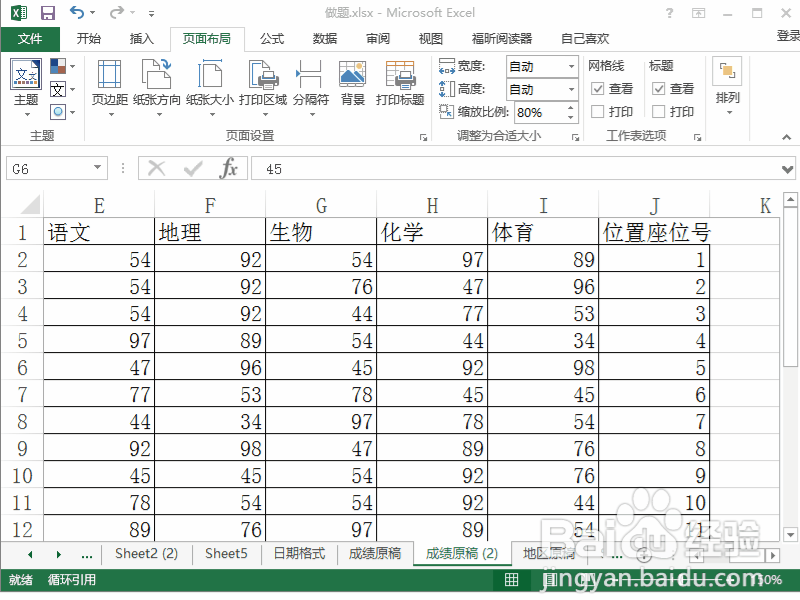 Excel 2013如何将打印不全的表格打印到一张纸上