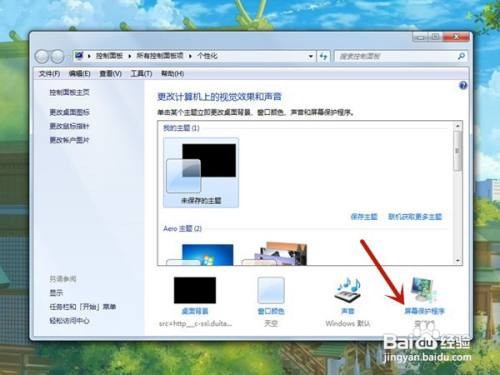 Windows7系统的锁屏广告怎样取消
