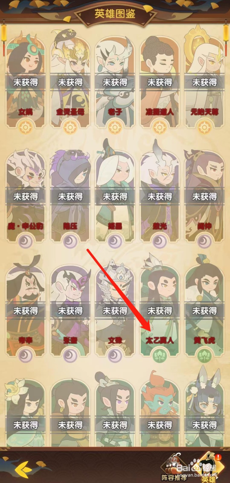 幻之封神怎样查看太乙真人的混沌莲藕