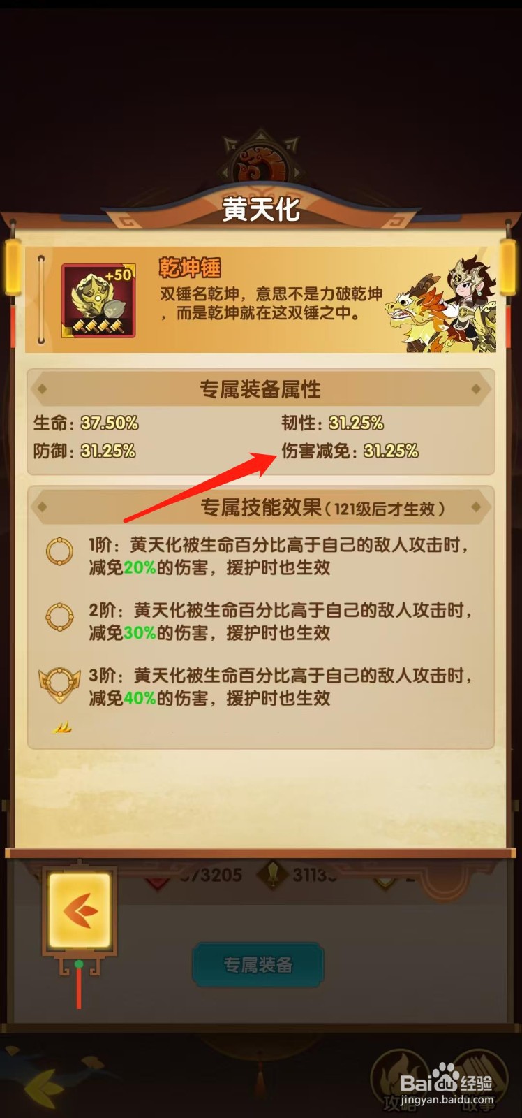 幻之封神怎样查看黄天化的伤害减免