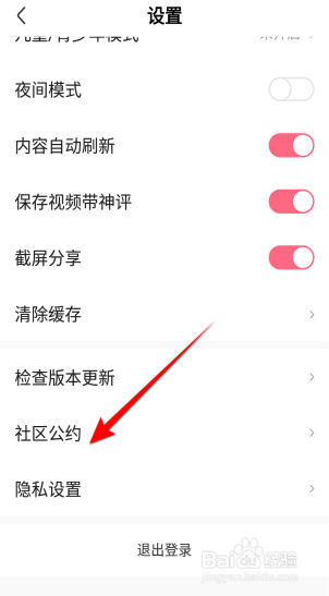 皮皮虾软件怎么查看社区公约
