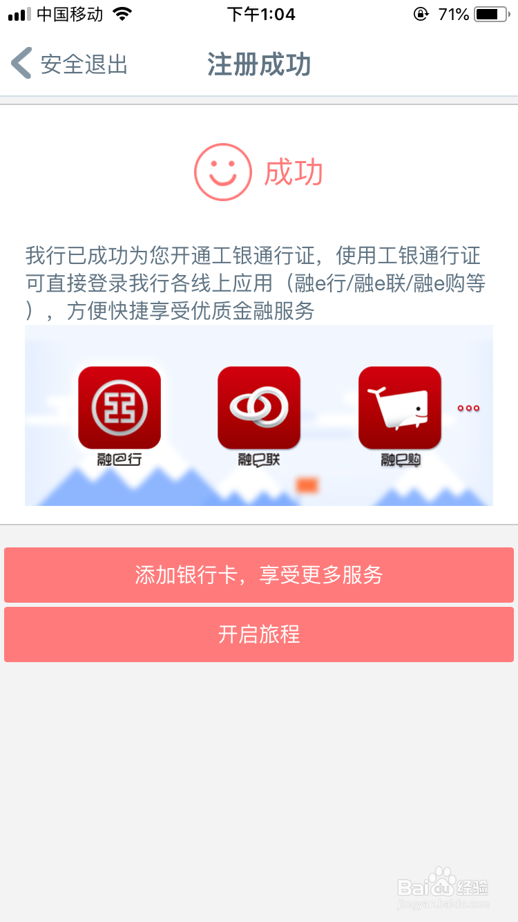 手机中国工商银行怎么注册使用