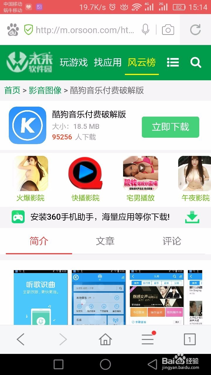 怎么免费下载付费歌曲