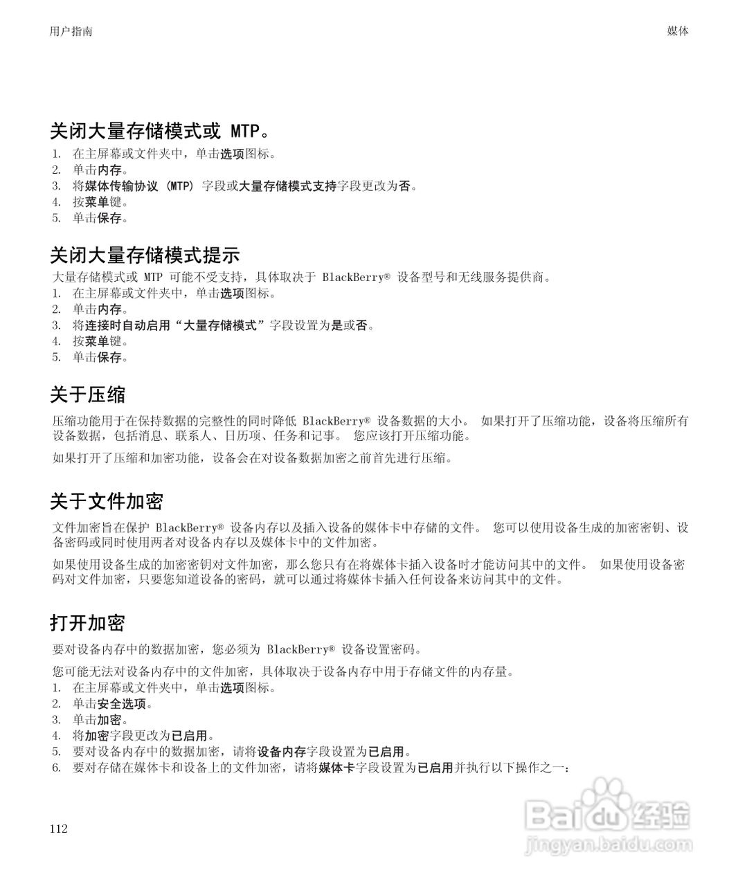 黑莓9530手机使用说明书:[12]