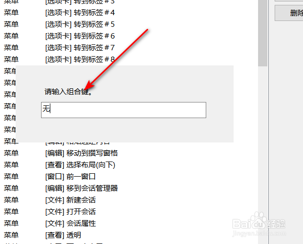 Xshell工具如何自定义快捷键