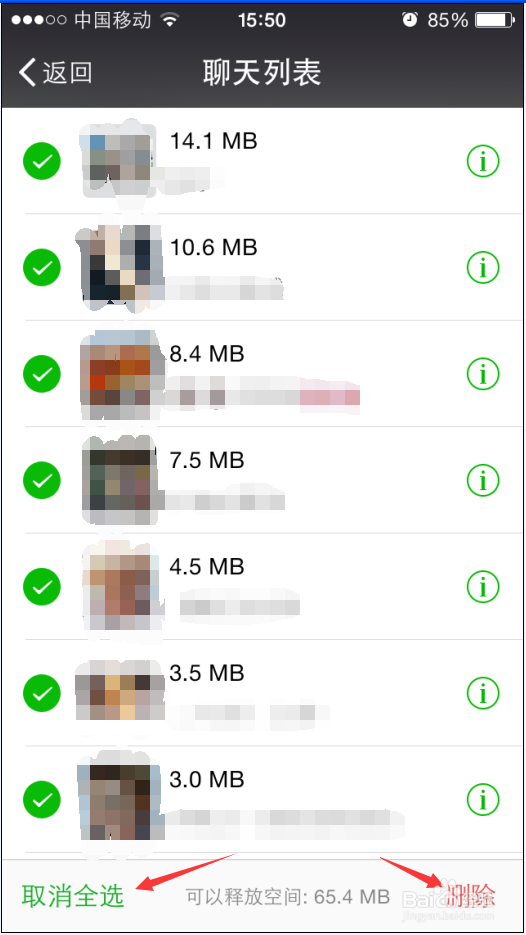 怎样清理手机微信存储空间