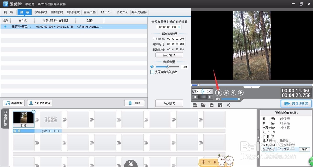 爱剪辑怎样裁剪多余的音乐