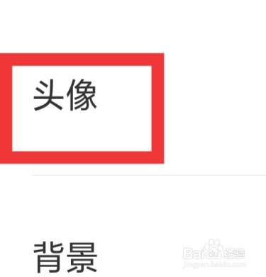 识货APP怎样设置头像