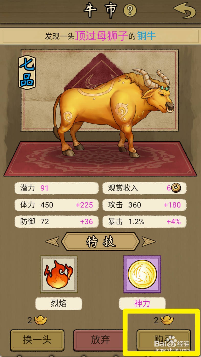 叫我养牛王如何购买顶过母狮子的铜牛