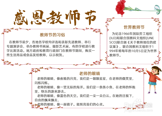 感恩教师手抄报