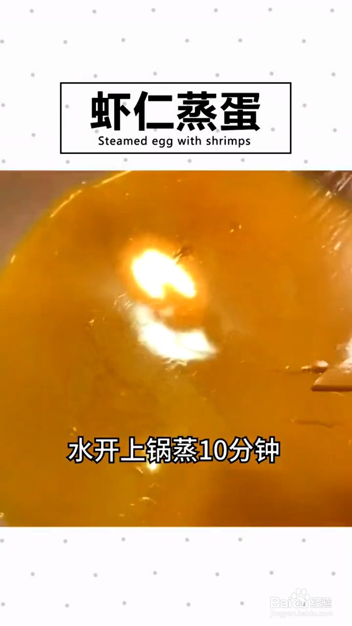 如何制作虾仁蒸蛋
