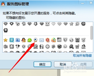 qq视频图标如何隐藏