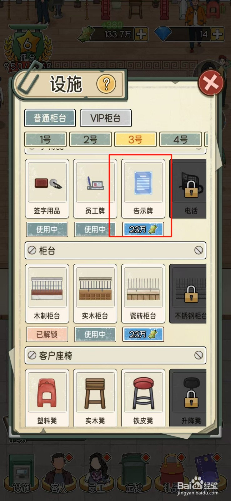 我的亿万富翁之路怎么解锁告示牌