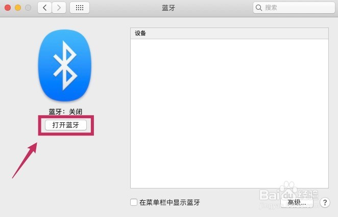 猫王OTR音箱如何连接Mac电脑