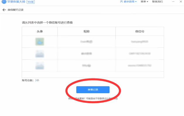 怎样恢复删除的微信聊天记录