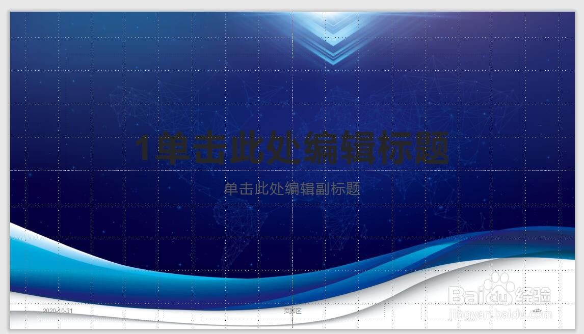 如何制作PPT模板