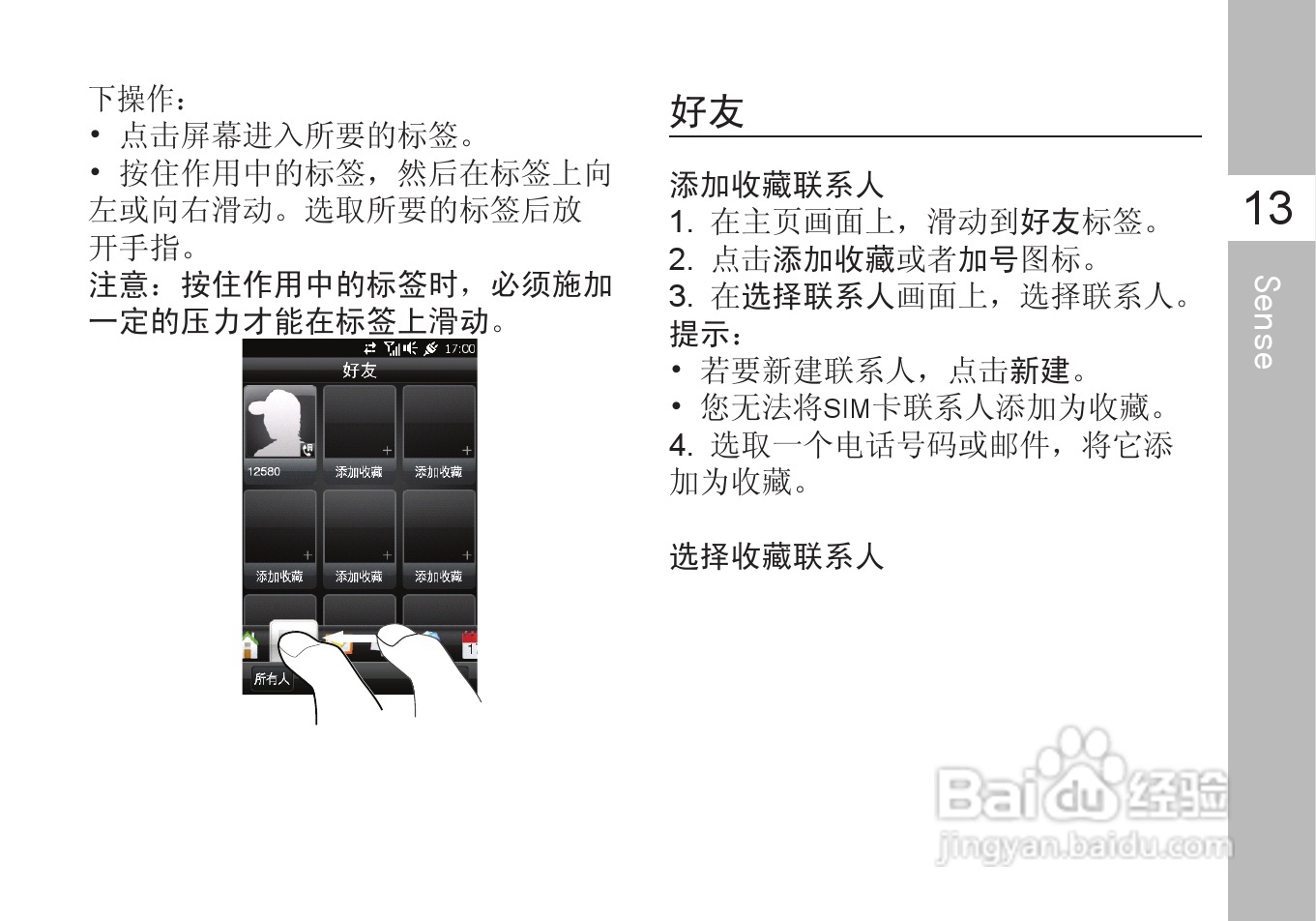 多普达T5588手机使用说明书:[3]