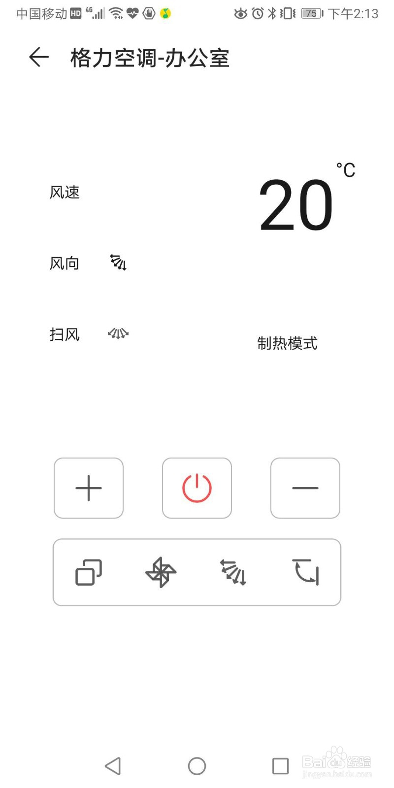 如何使用华为手机的智能遥控控制空调？