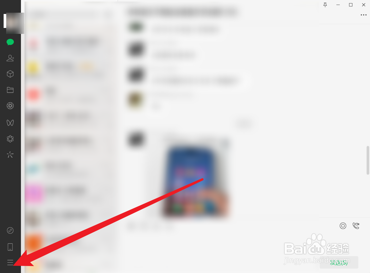微信电脑版怎么调整字体大小