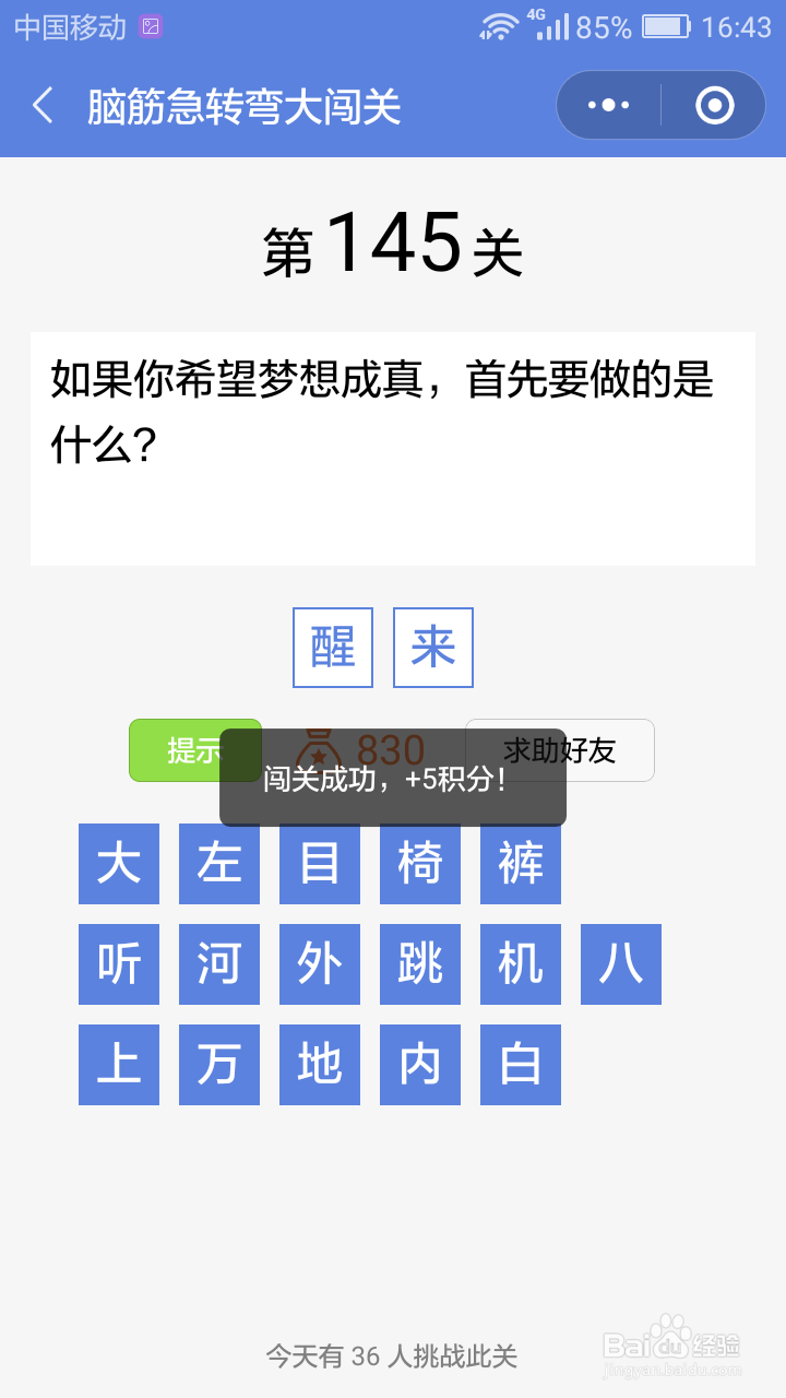 微信小游戏脑筋急转弯大闯关第141-147关攻略