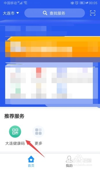 大连健康码怎么申请