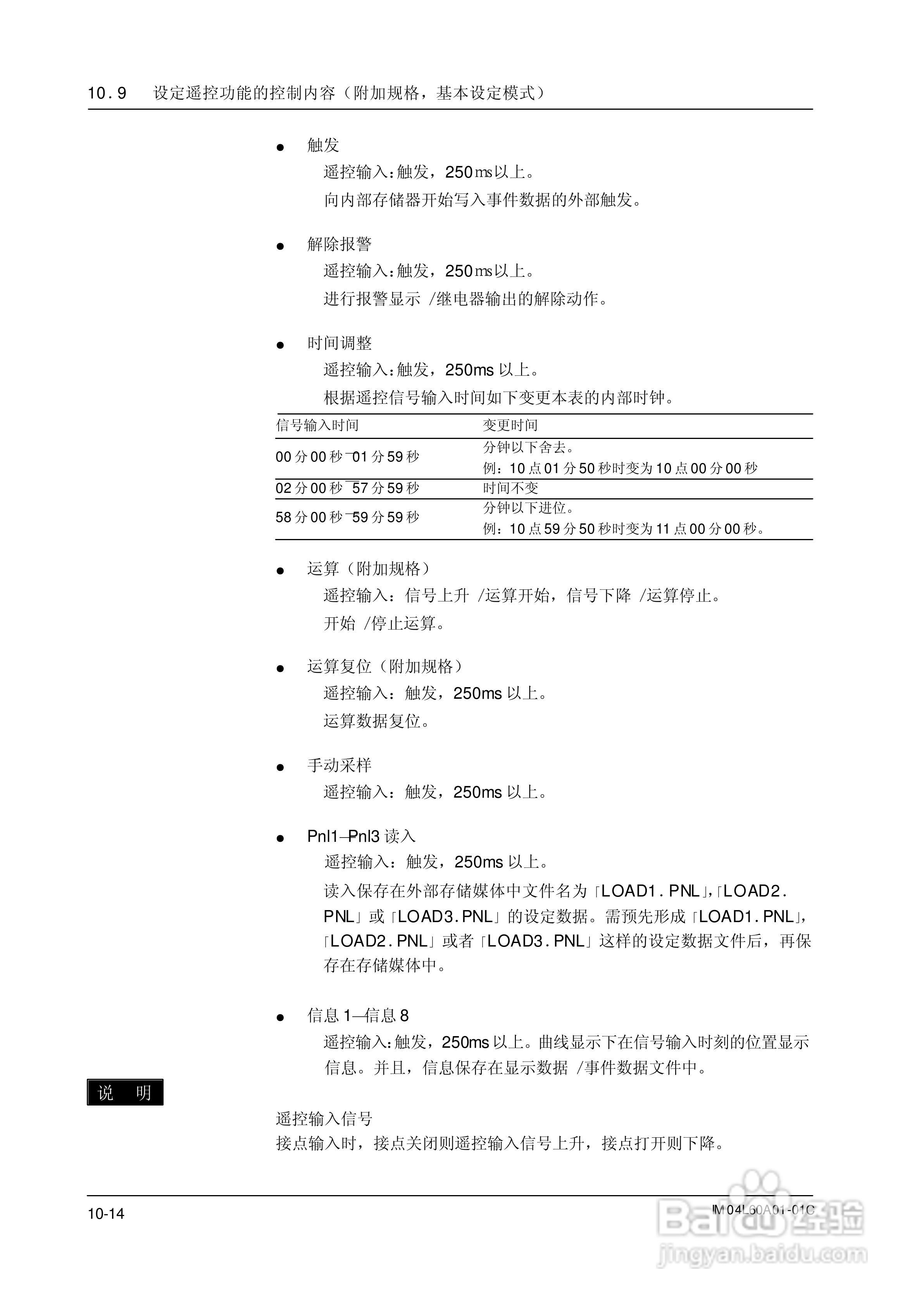 AX100无纸记录仪说明书:[20]