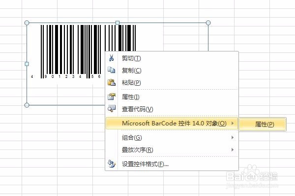 在excel中怎么做一个条码